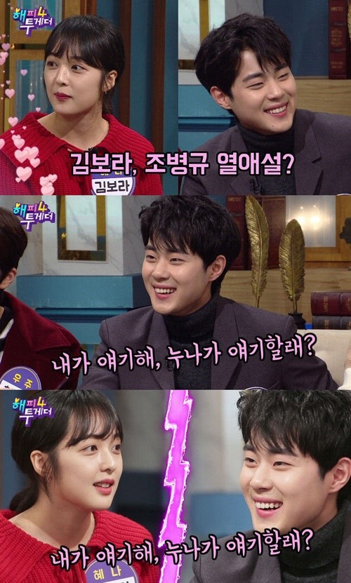 사진=KBS2 '해피투게더4'